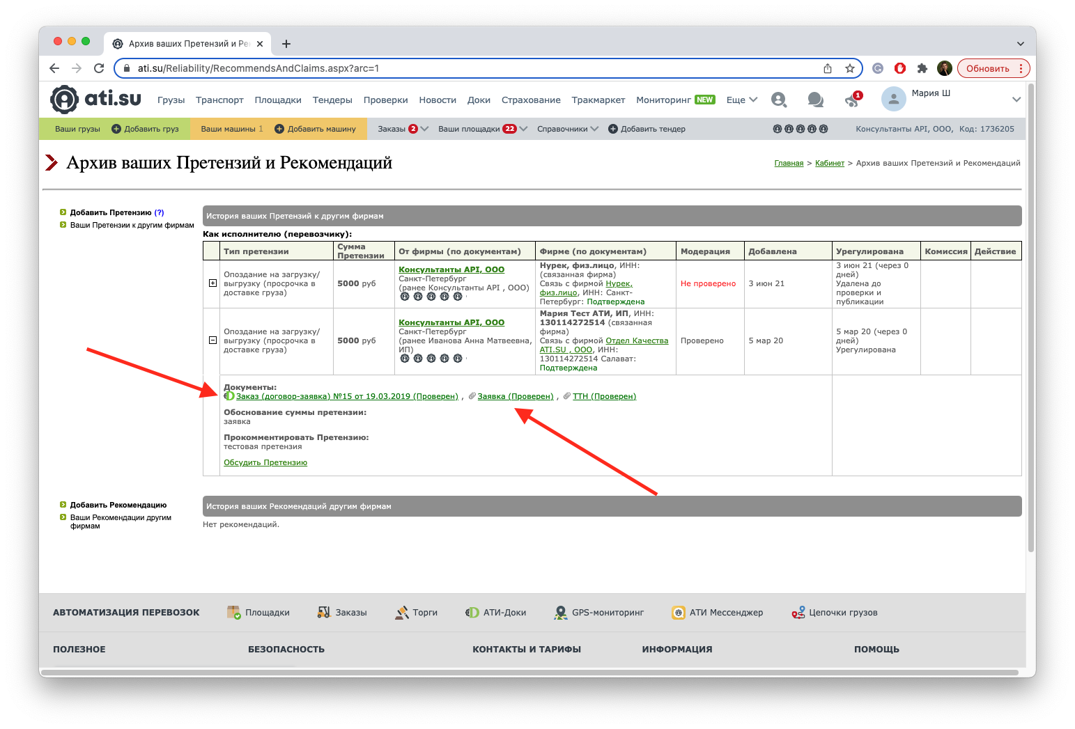 документы и статус проверки претензии