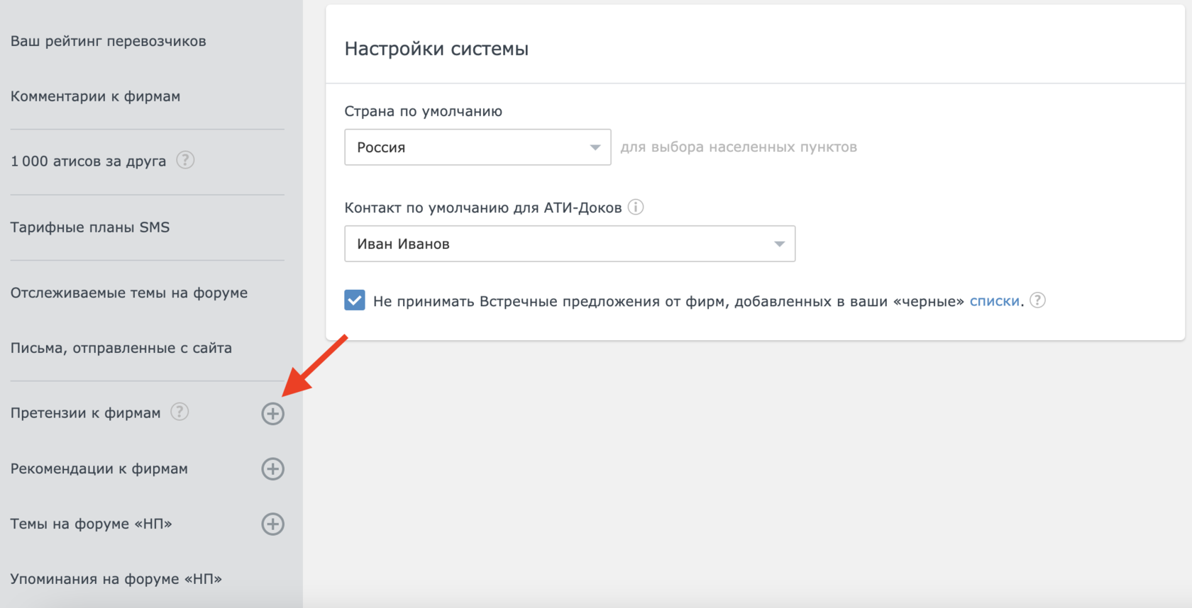 Добаление претензии через личный Кабинет