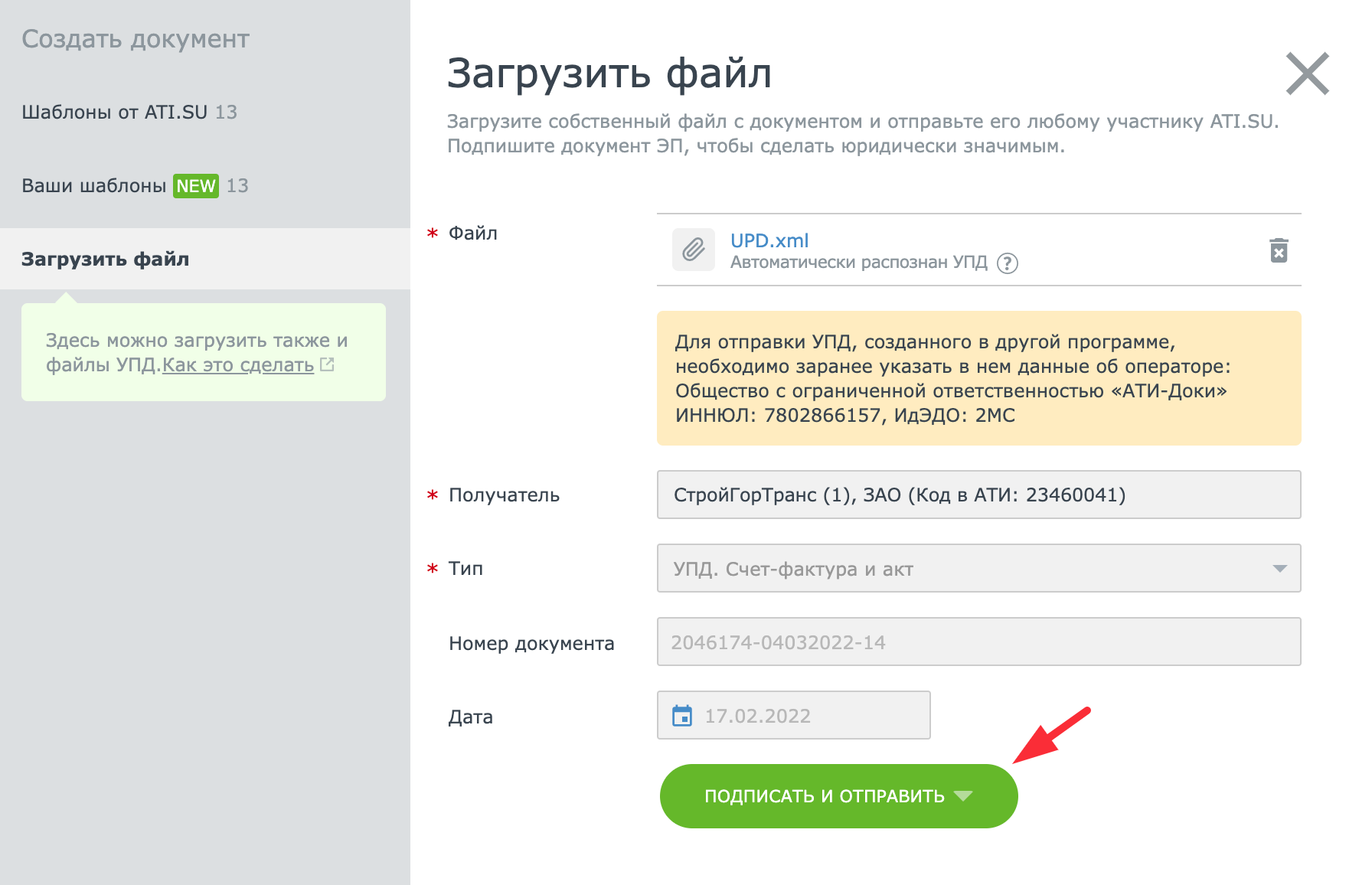 Как обмениваться УПД с пользователями АТИ-Доков