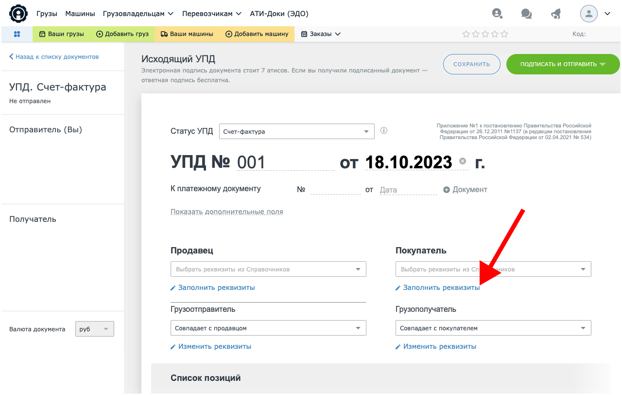 Как обмениваться УПД с пользователями АТИ-Доков