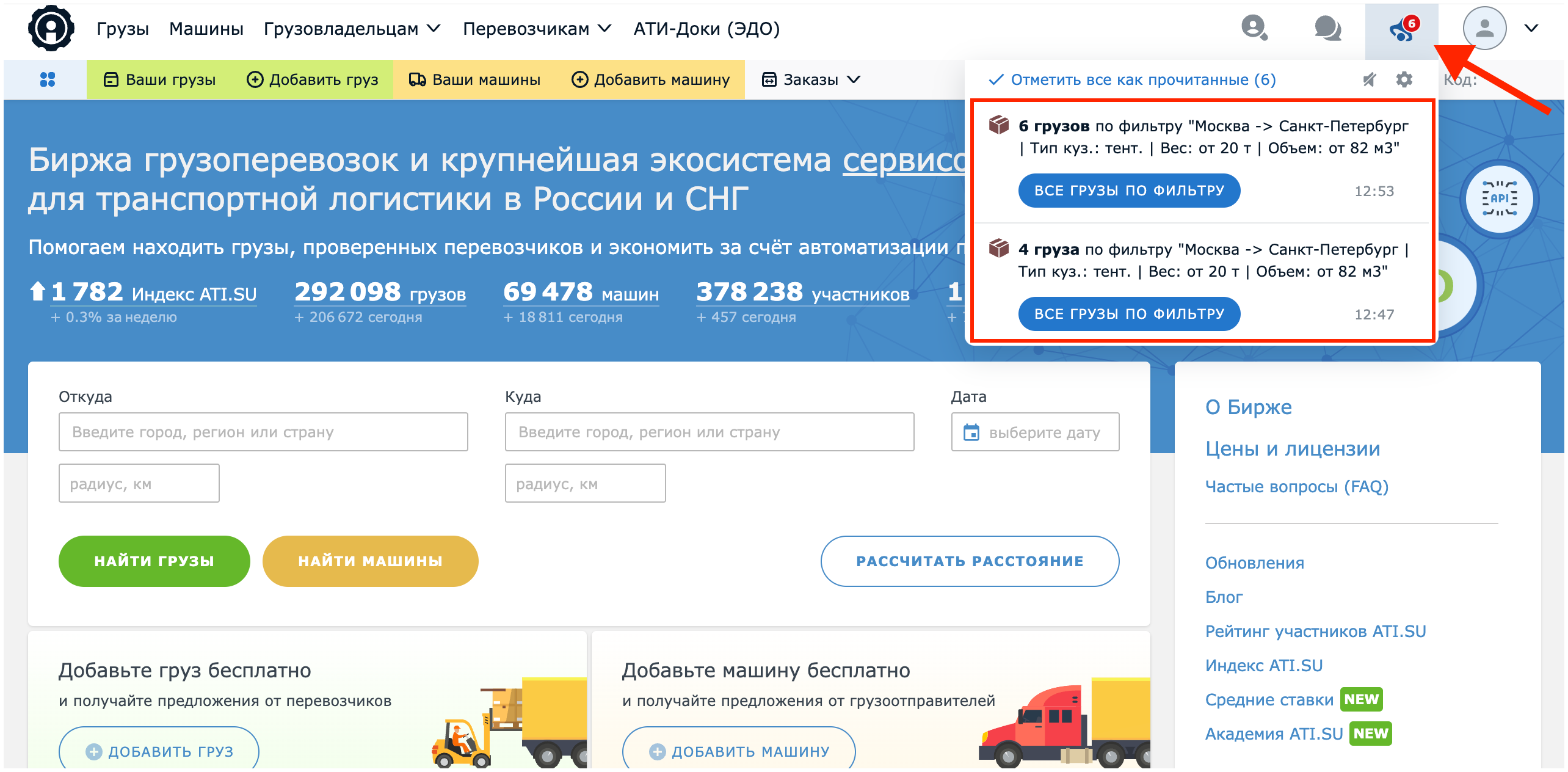 Как настроить уведомления о новых грузах с Биржи ATI.SU