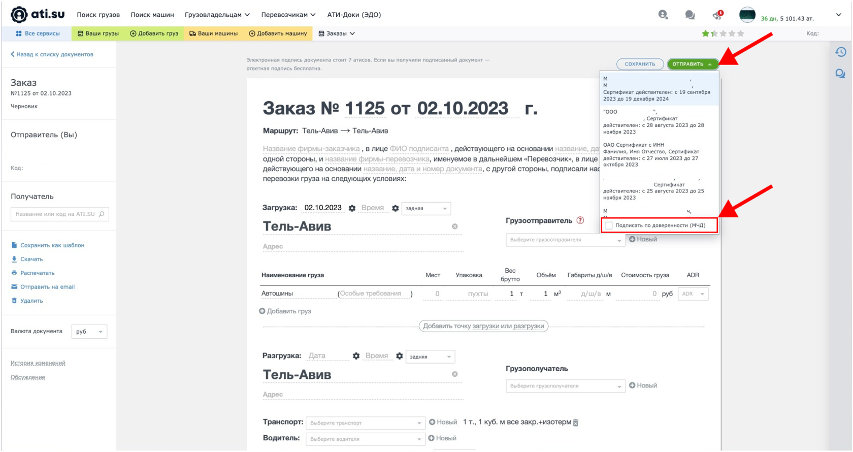 Как работать с машиночитаемой доверенностью (МЧД) в АТИ-Доках