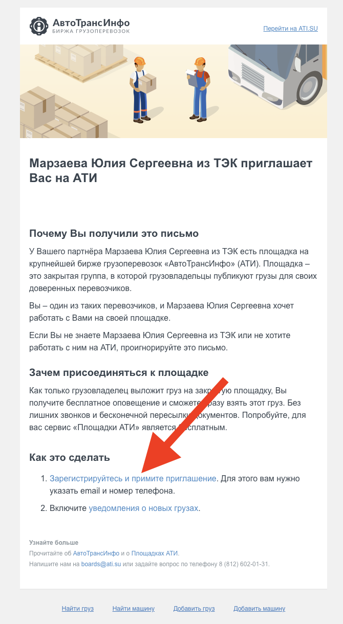 Площадки ATI.SU для перевозчиков