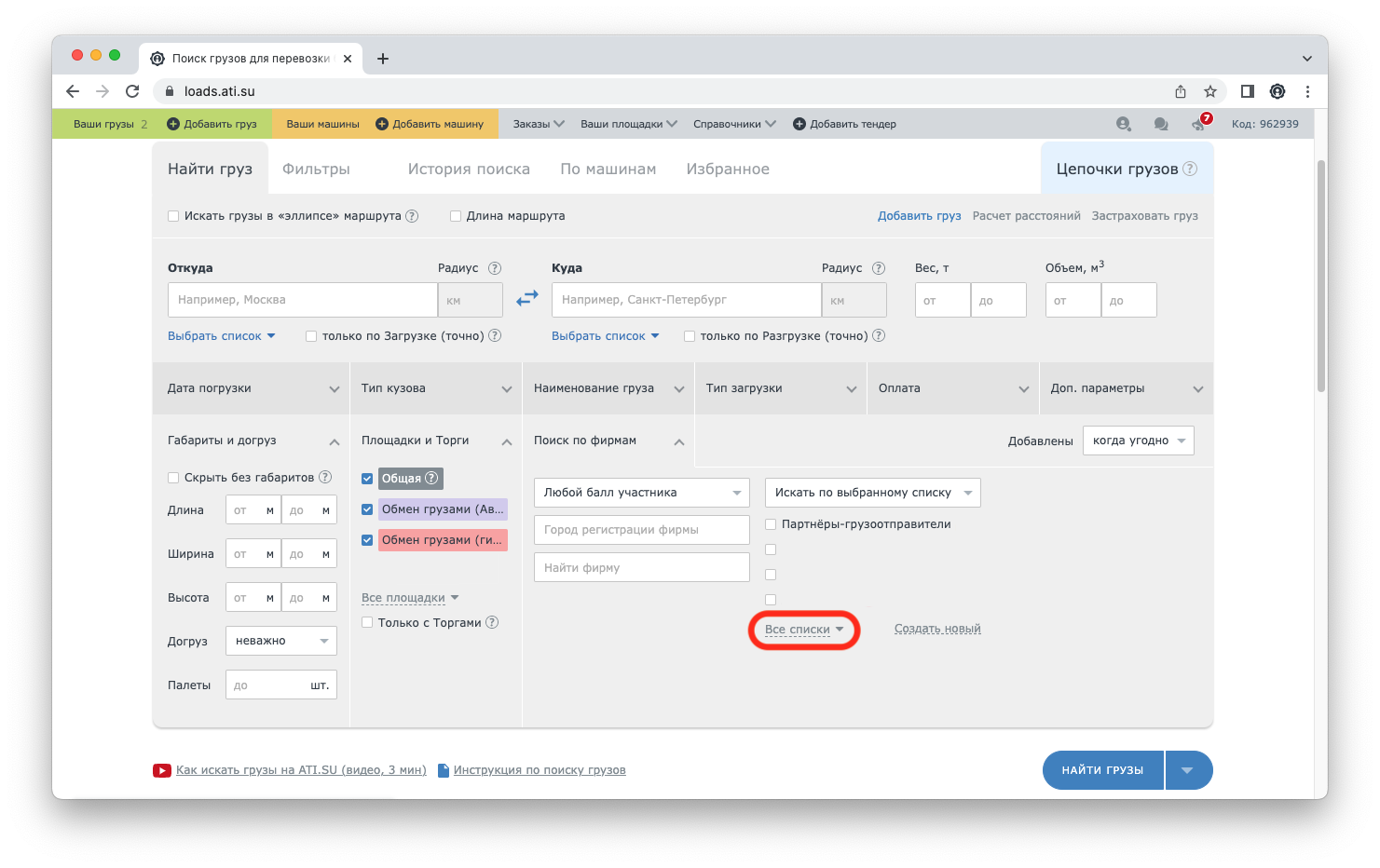 Ати грузоперевозки поиск грузов