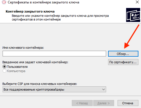 Настроить электронный ключ. Как выглядит файл контейнера закрытого ключа.
