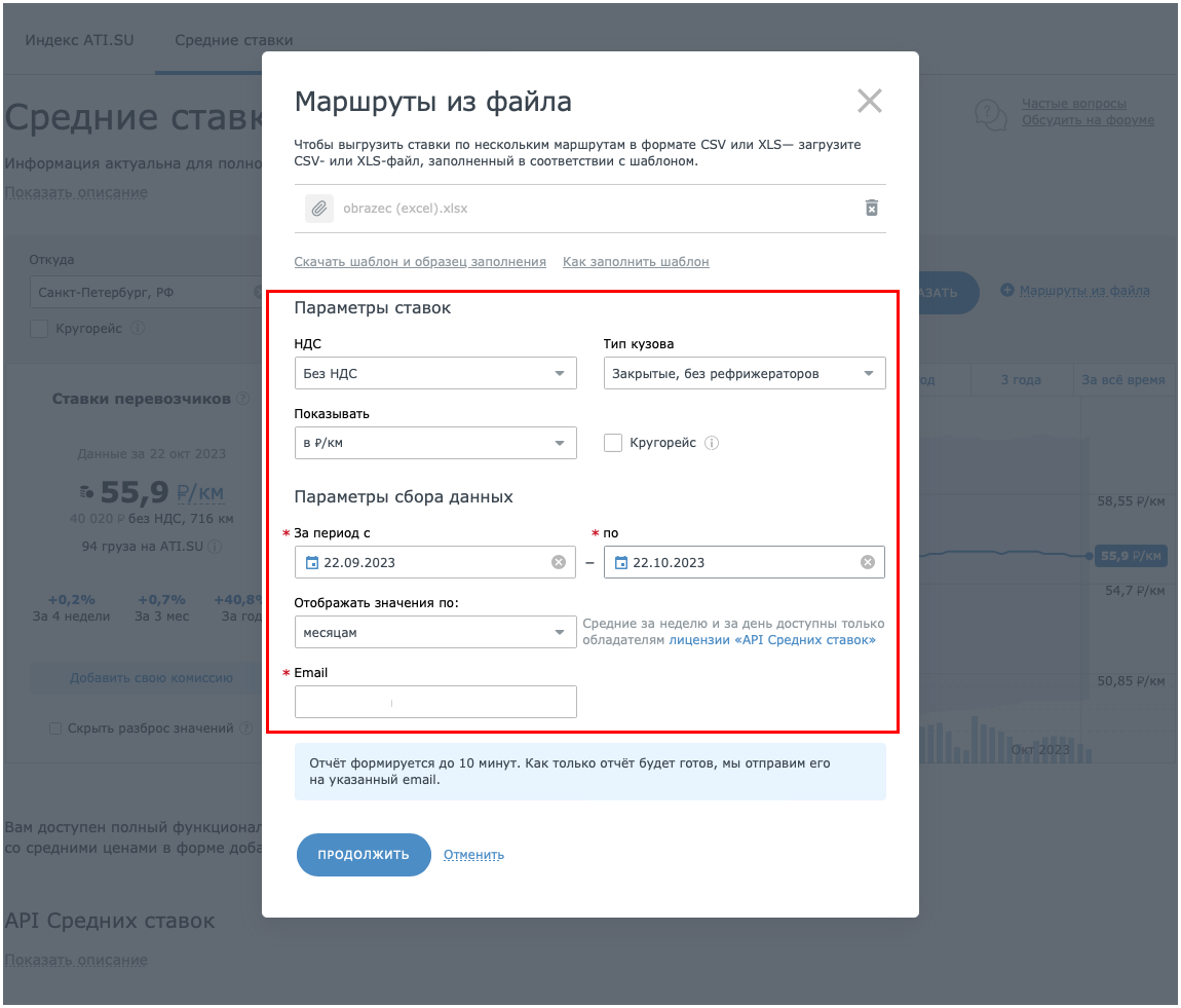 Как выгрузить средние ставки по нескольким направлениям