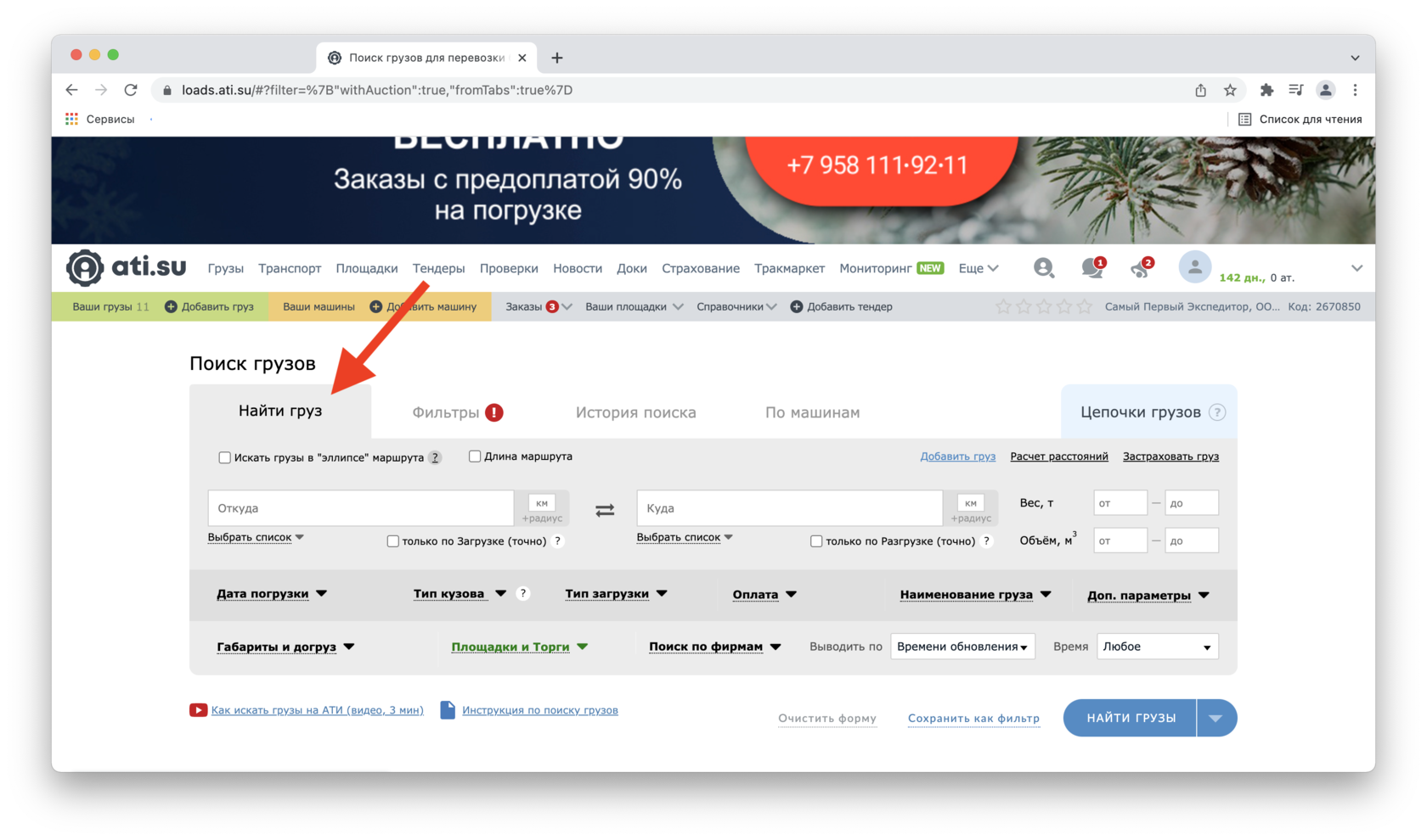 Ати грузоперевозки поиск грузов
