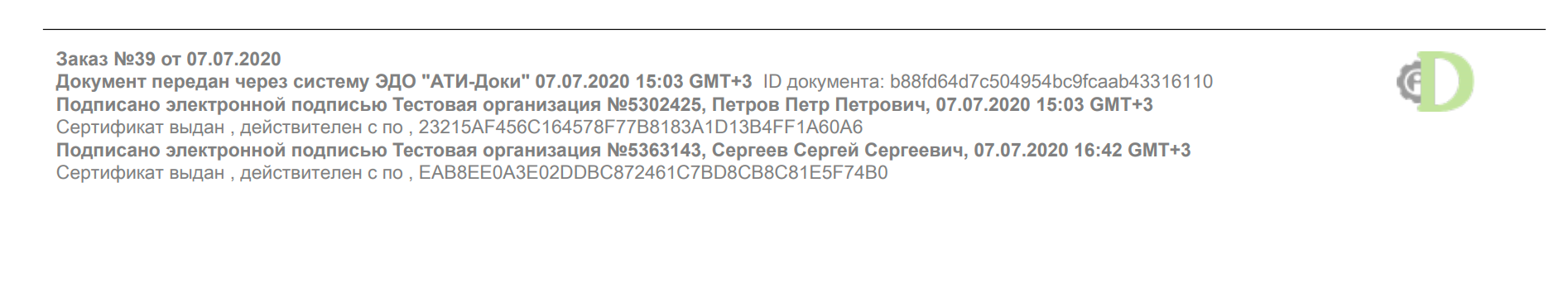 Штамп электронной подписи