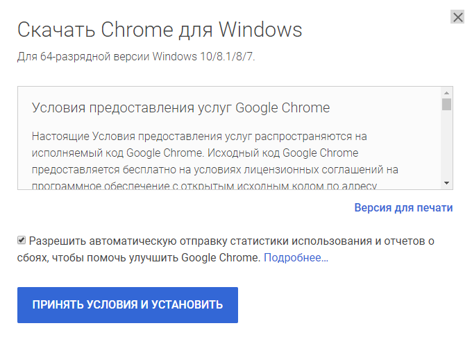 Как установить Google Chrome на Windows 7