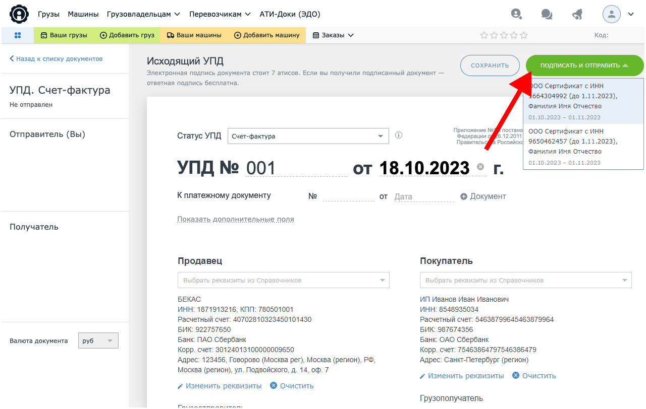 Как обмениваться УПД с пользователями АТИ-Доков