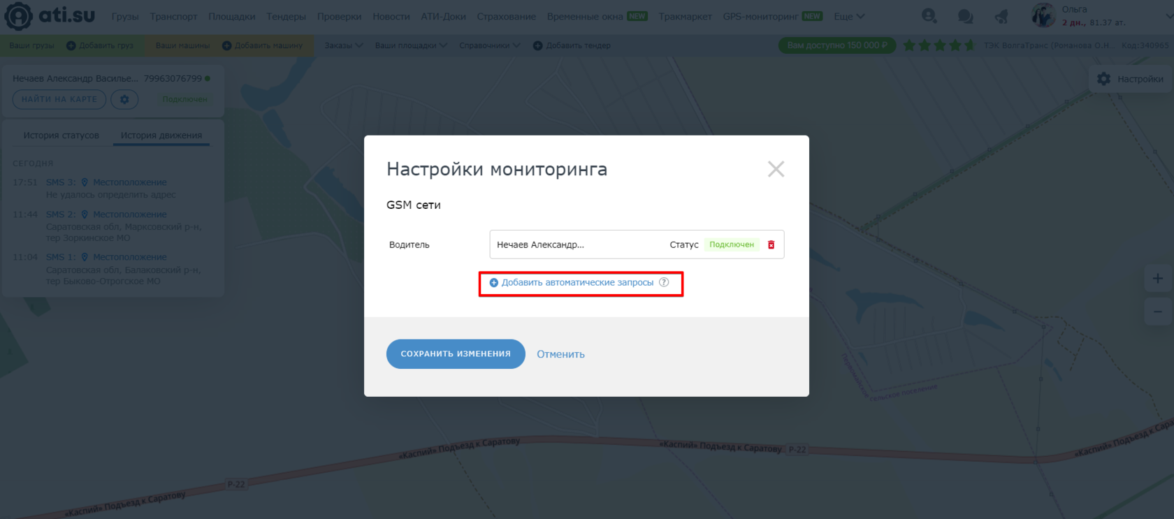 Как работает автоматический мониторинг транспорта по номеру телефона