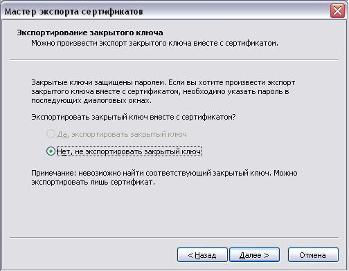 Мастер экспорта сертификатов