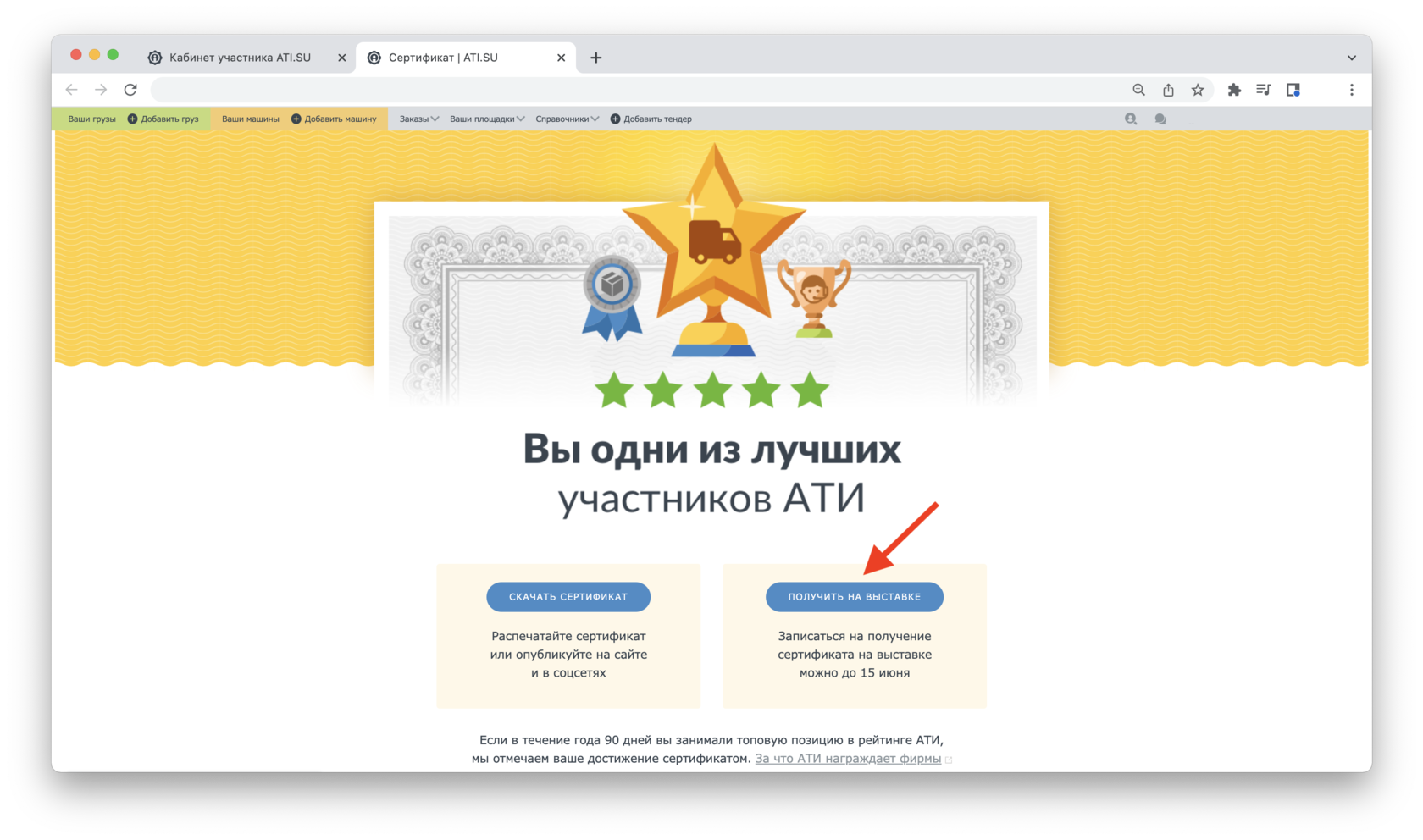 Топовые места в Рейтинге участников ATI.SU