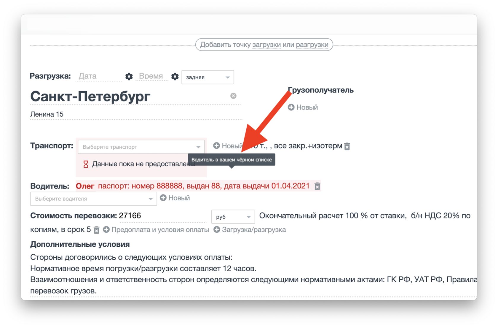 Почему карта в черном списке при оплате транспорта