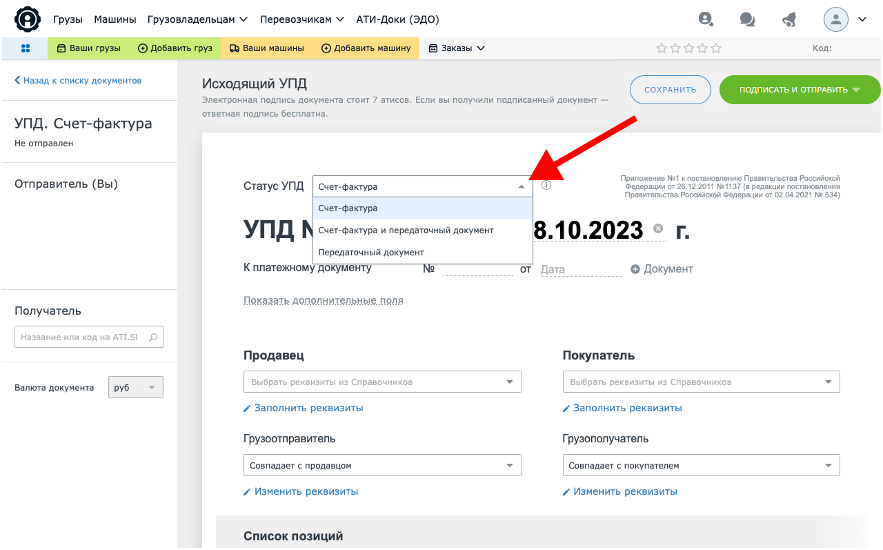 Как обмениваться УПД с пользователями АТИ-Доков