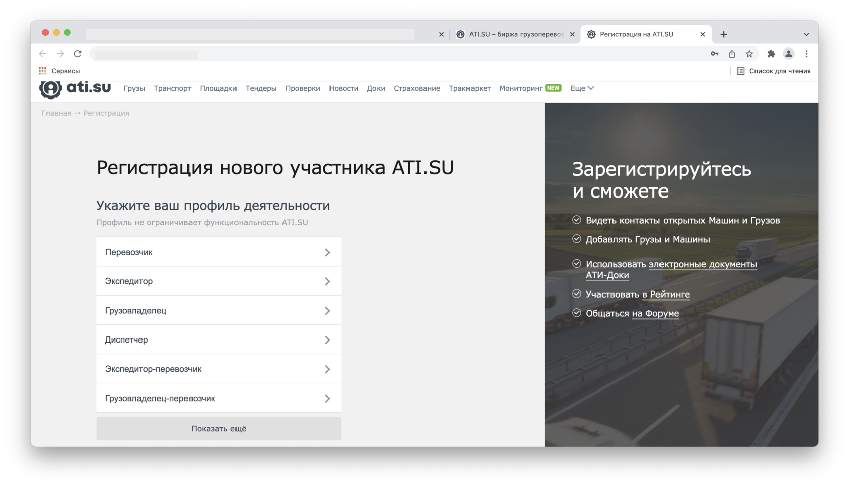 Площадки ATI.SU для перевозчиков