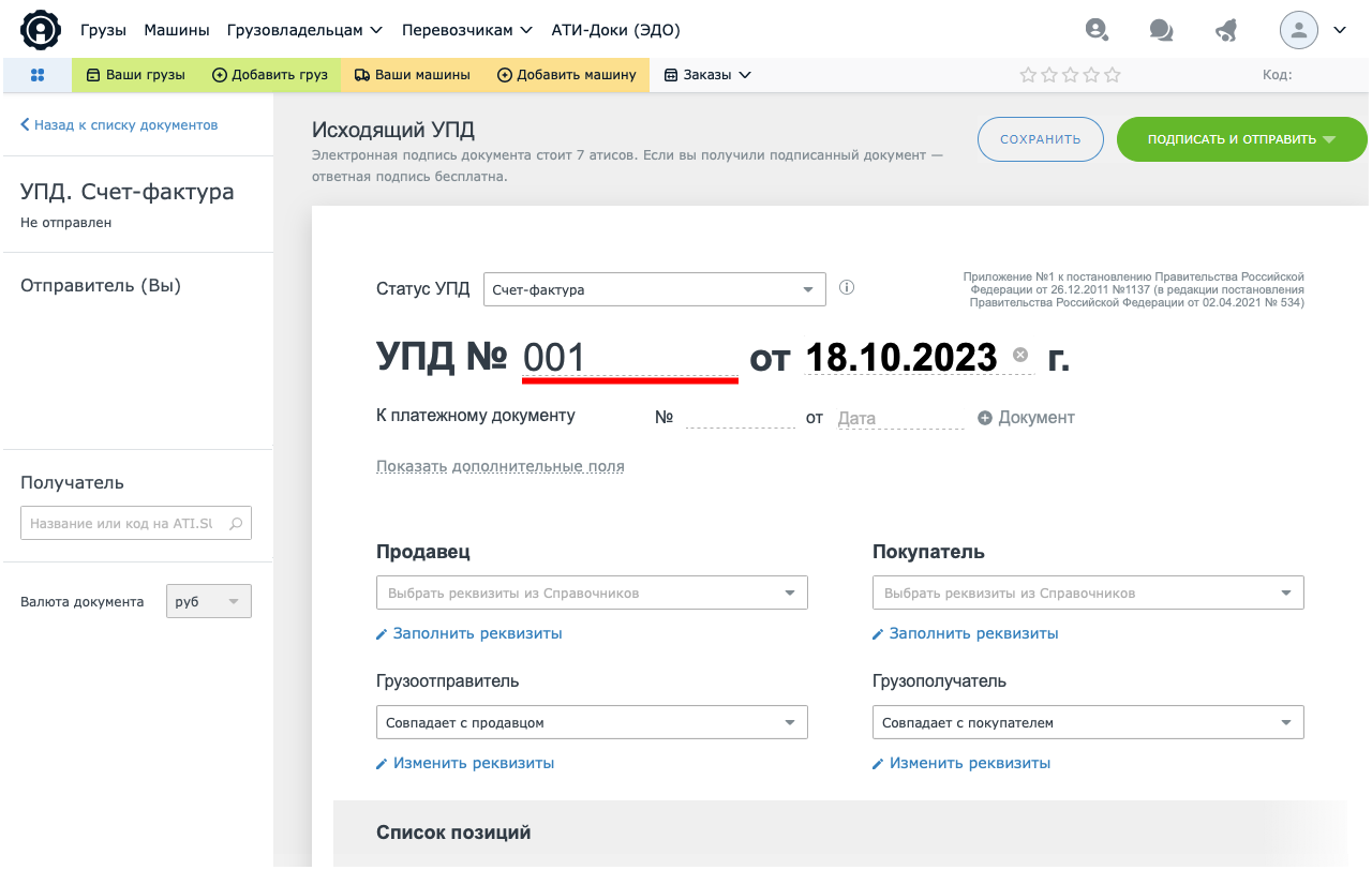 Как обмениваться УПД с пользователями АТИ-Доков