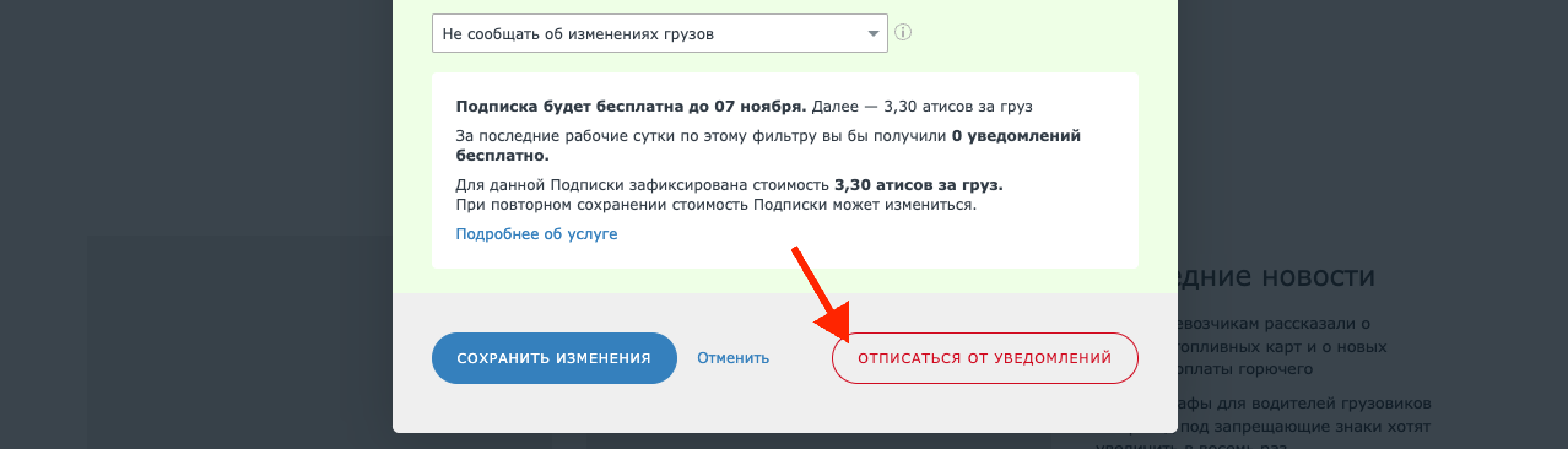 Как настроить уведомления о новых грузах с Биржи ATI.SU