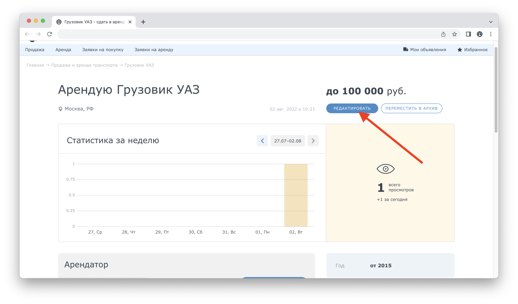 Как сдать или арендовать транспорт по заявкам