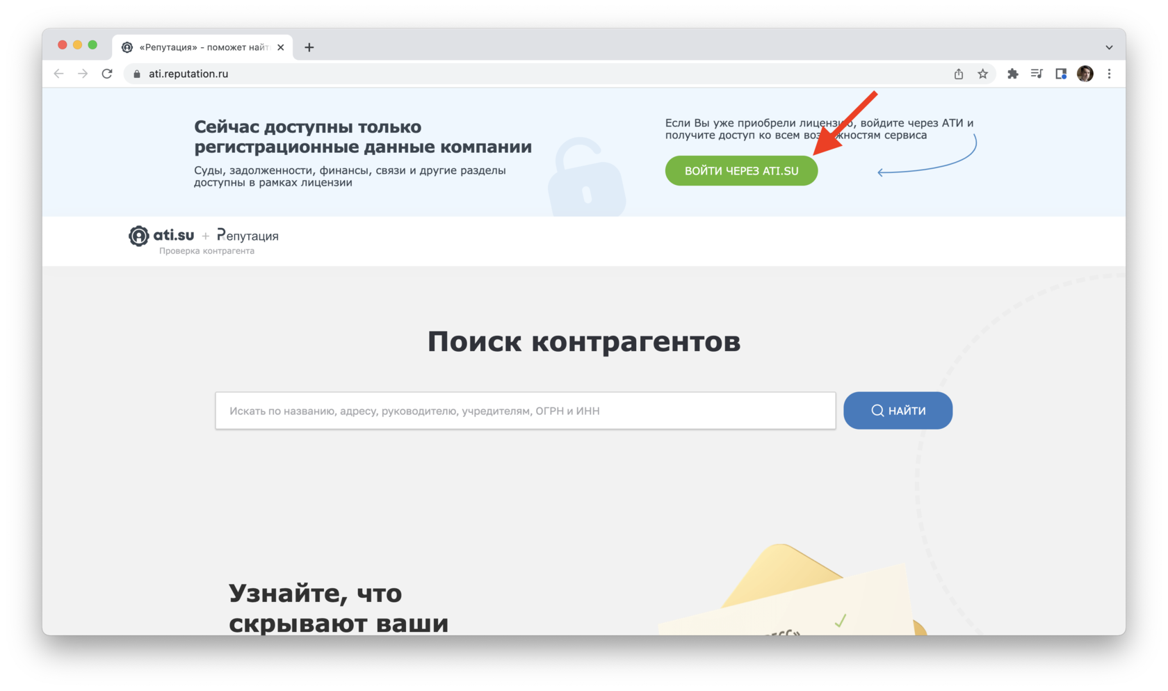 Репутация проверка контрагентов. Репутация проверка контрагента. Ахантер проверка контрагентов. Подтвердить аккаунт. Как удалить аккаунт.