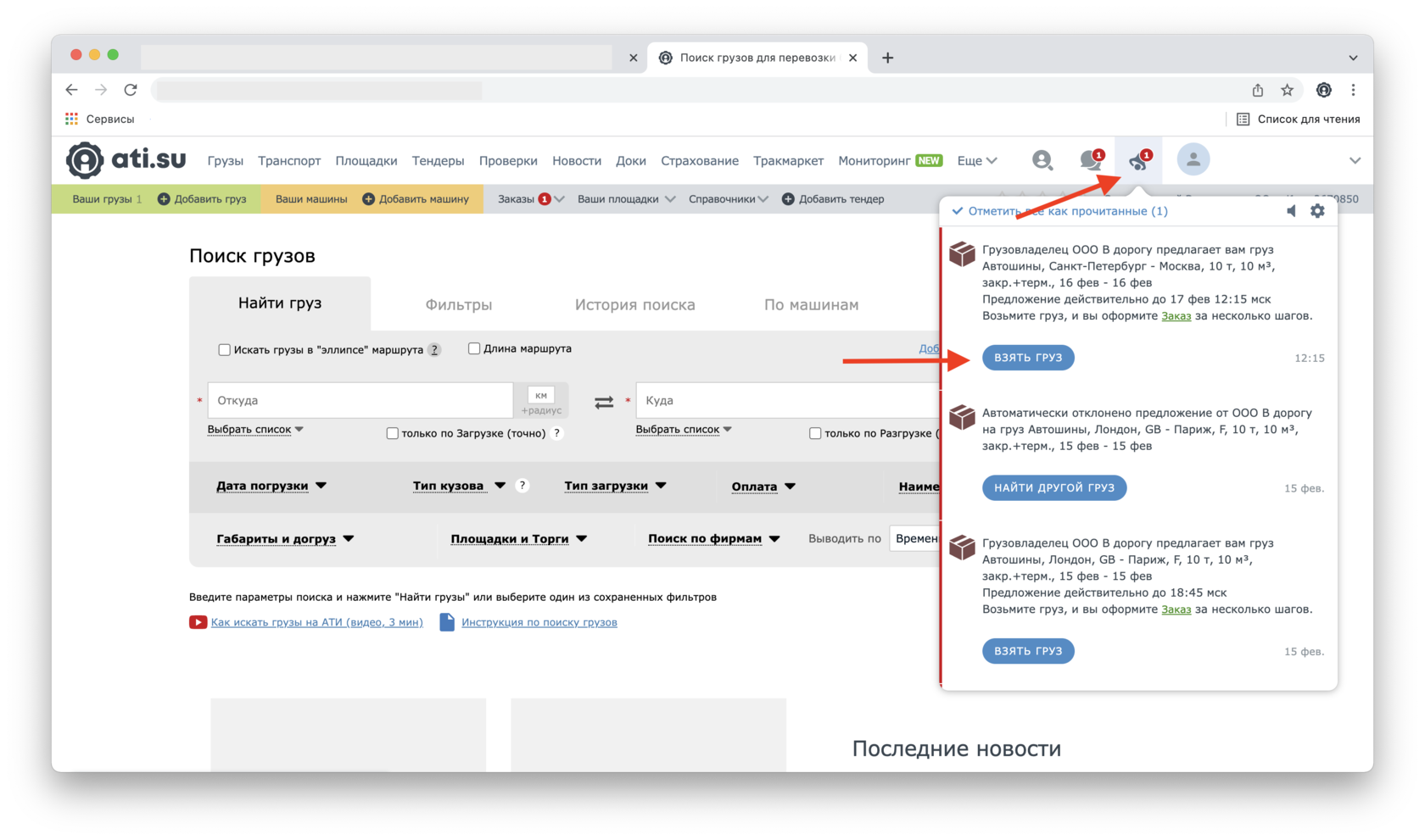 Рекомендации ати. Рекомендации в АТИ заказчику. Рекомендация пример. Рекомендации в АТИ заказчику образец. Образец рекомендации в АТИ заказчику от перевозчика.