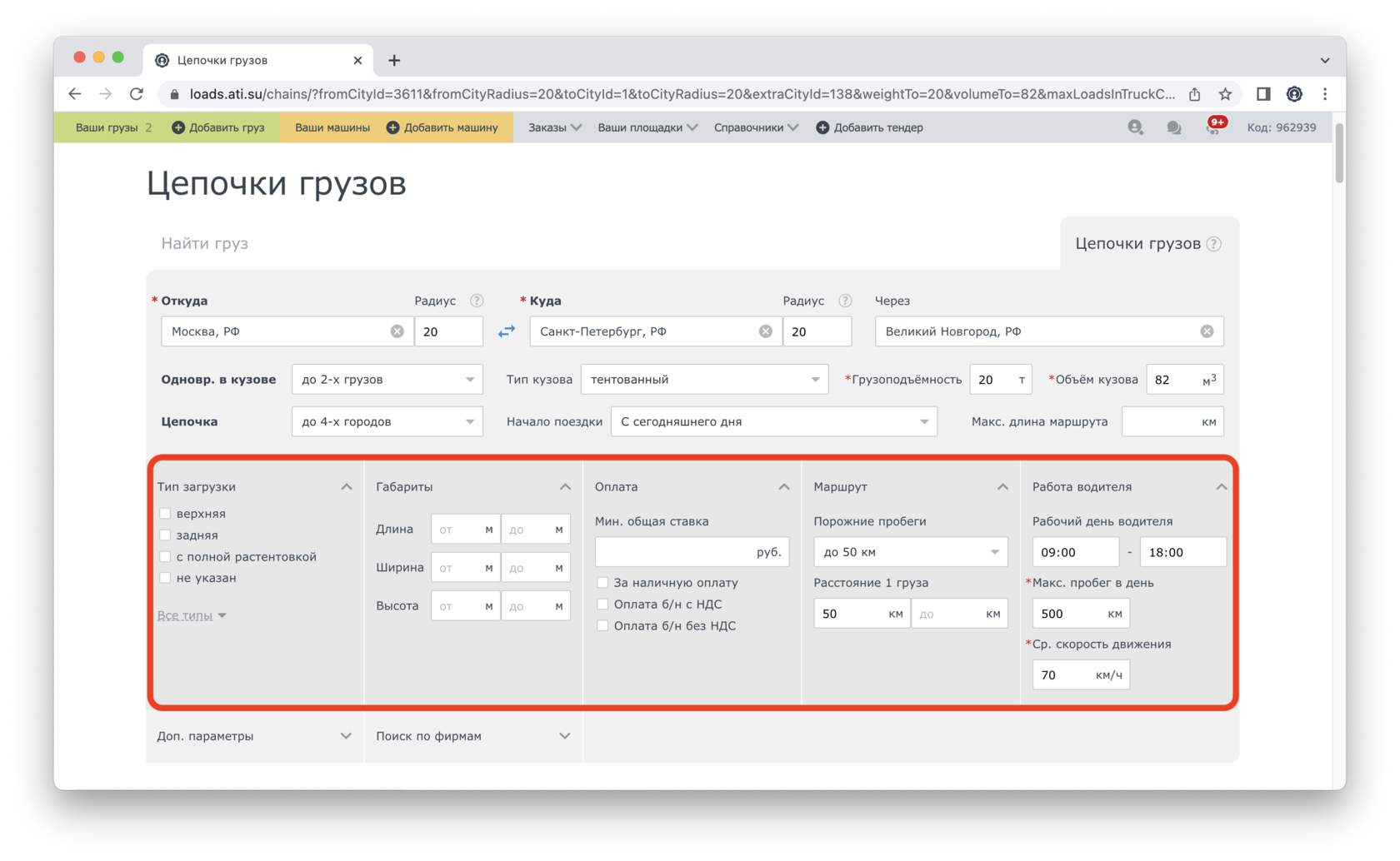 Как строить выгодные рейсы с помощью Цепочек грузов