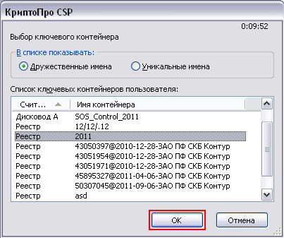 Выбор ключевого контейнера
