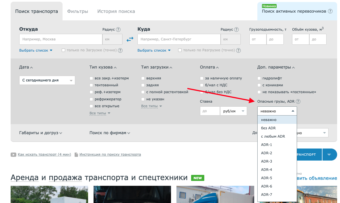 Как найти машину для моего груза