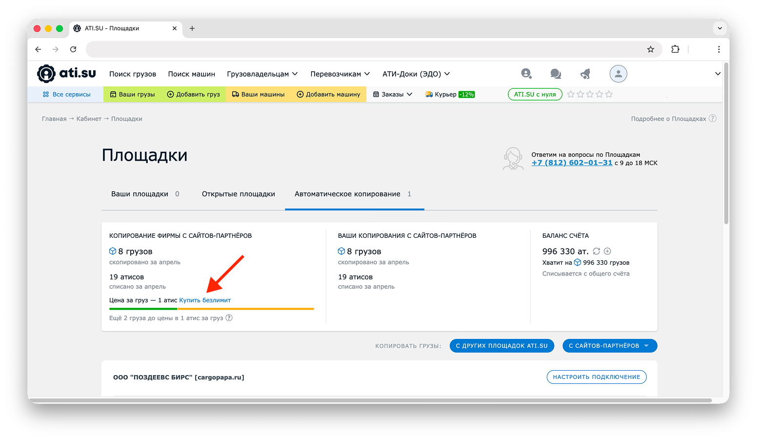 Ati Api О стоимости копирования грузов на ATI.SU