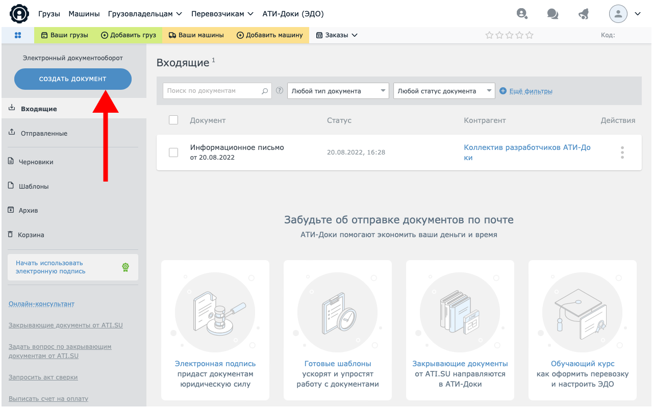 Как обмениваться УПД с пользователями АТИ-Доков