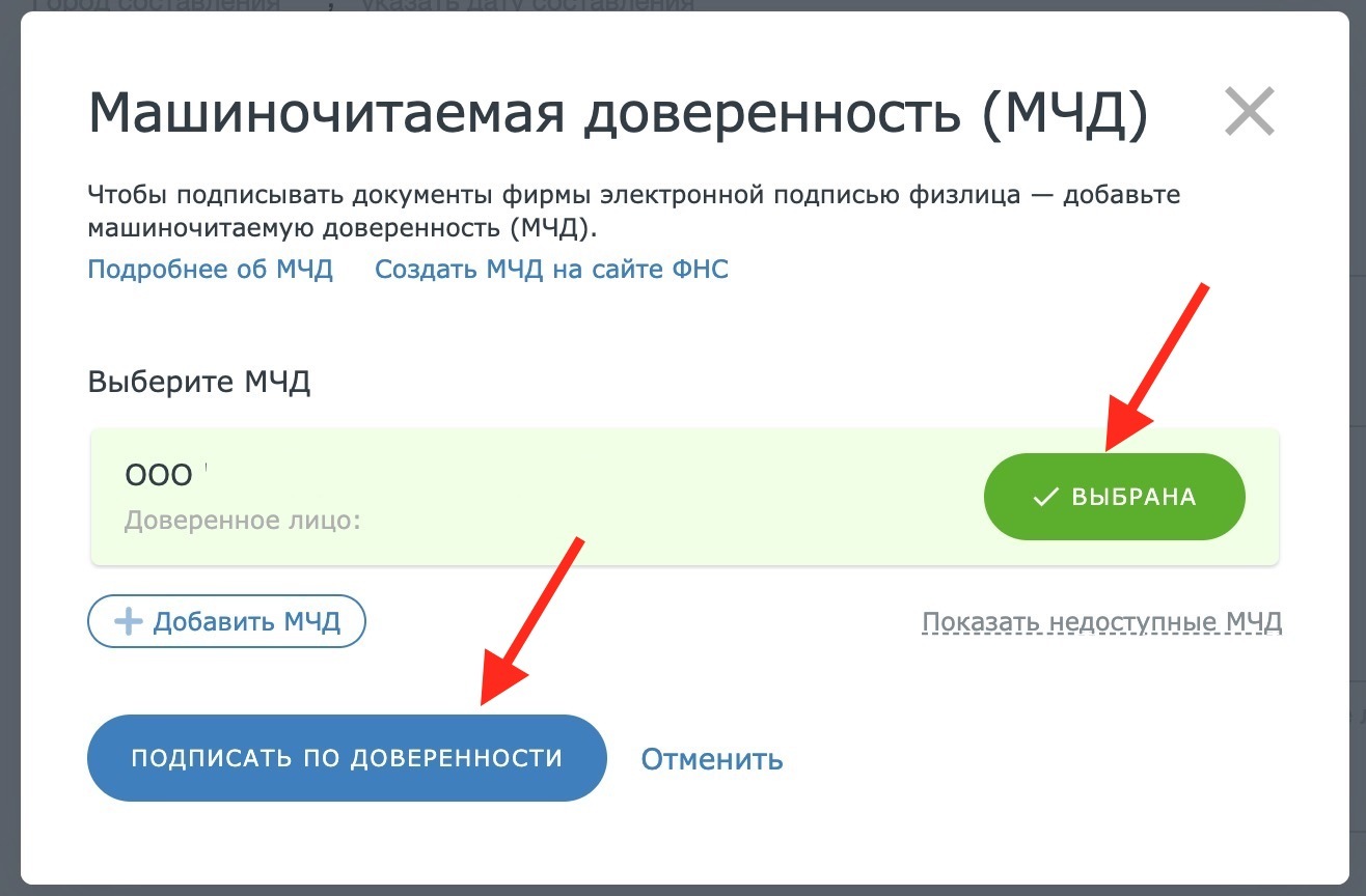 Как работать с машиночитаемой доверенностью (МЧД) в АТИ-Доках