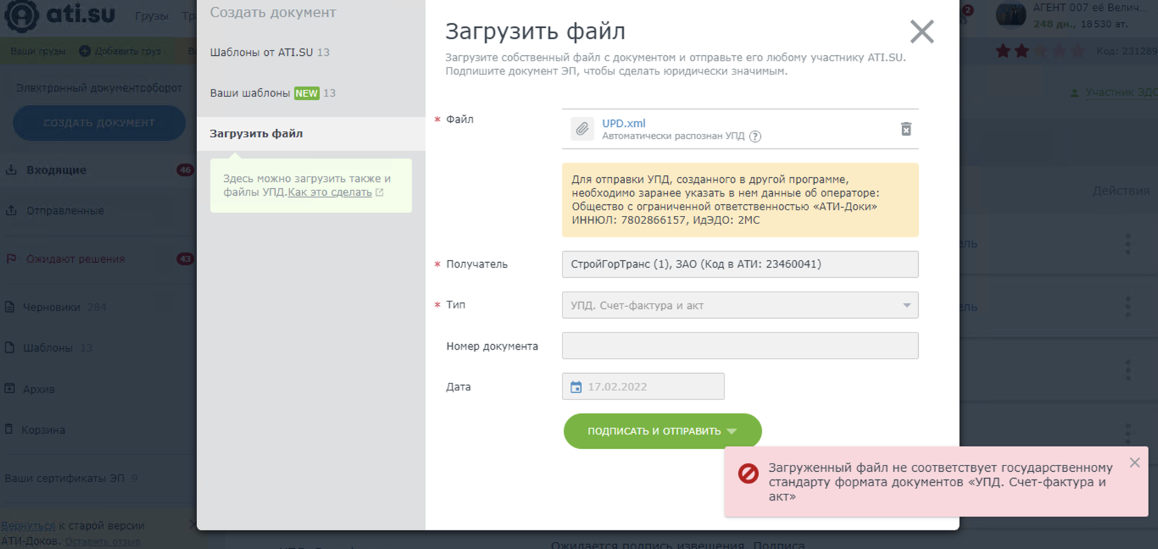 Как обмениваться УПД в АТИ-Доках и с контрагентами других операторов ЭДО
