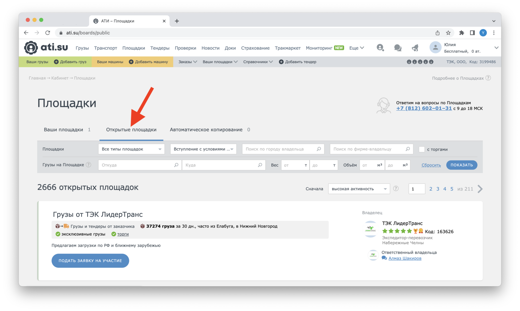 Площадки ATI.SU для перевозчиков