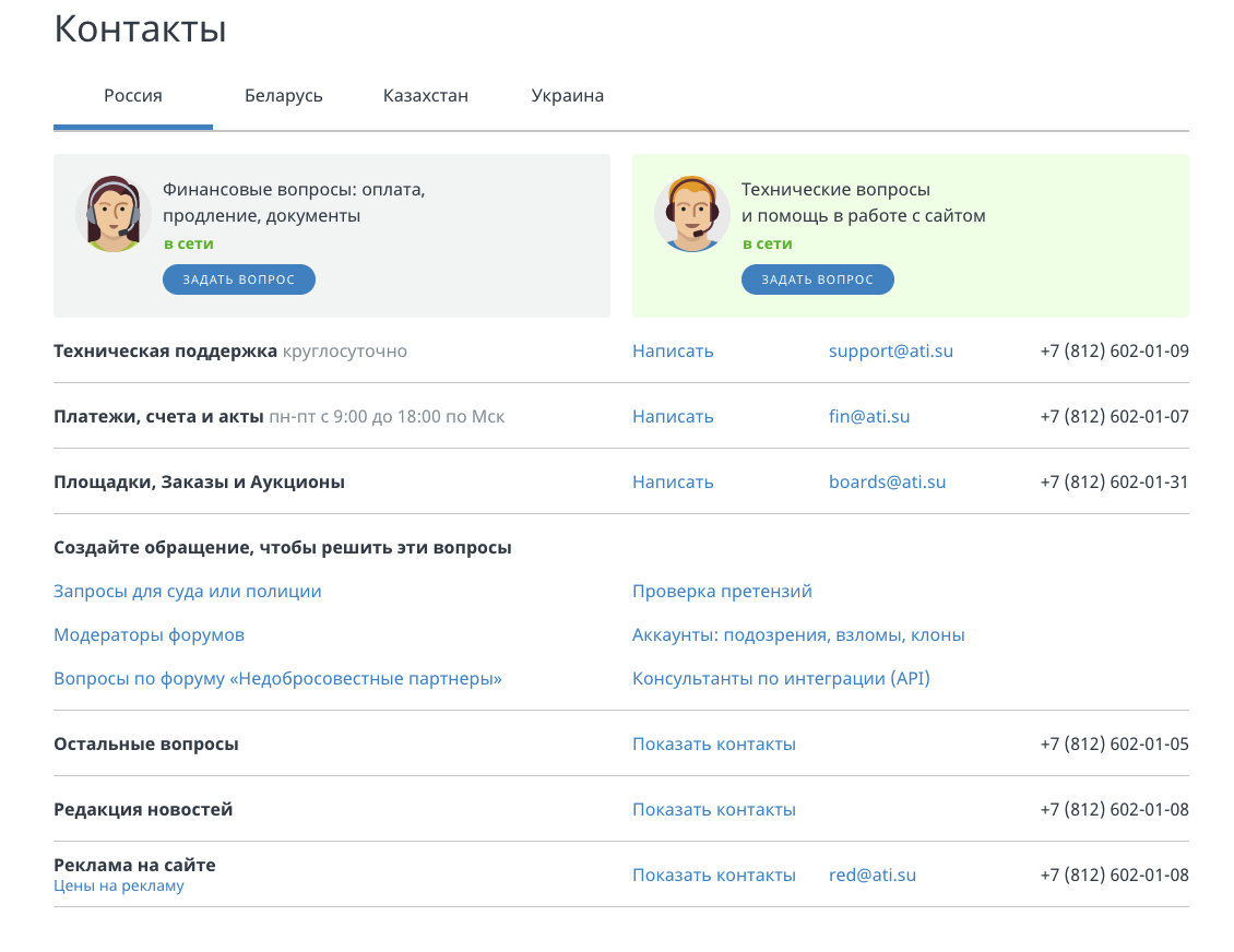 Как отправить письмо через ATI.SU